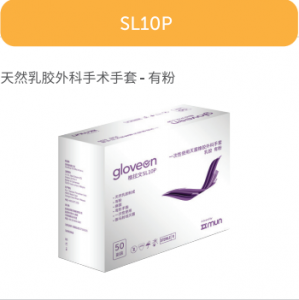 天然乳胶外科手术手套，有粉